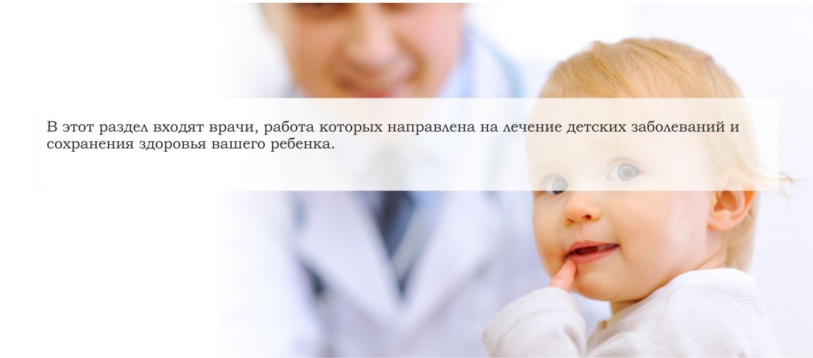 Лечение детских заболеваний в Новосибирске