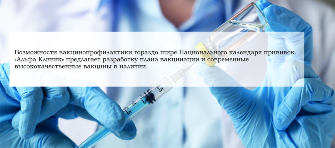 Вакцинопрофилактика: сделать прививку в Новосибирске