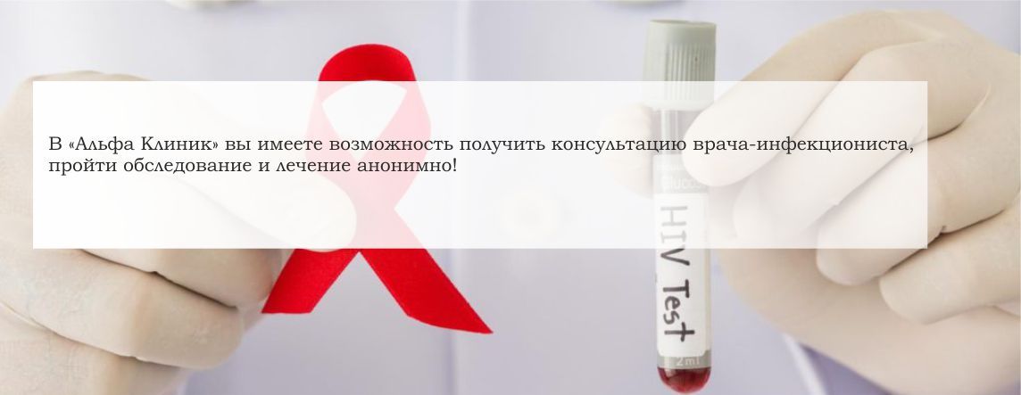 Лечение ВИЧ-инфекции в Новосибирске