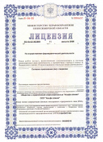 Лицензия ЛО-54-02-002899 от 11.08.2020 на осуществление фармацевтической деятельности 1 стр.
