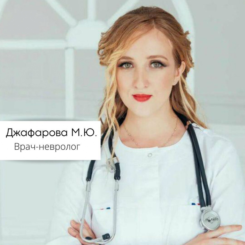 Мария Юрьевна Джафарова, врач-невролог Альфа клиник