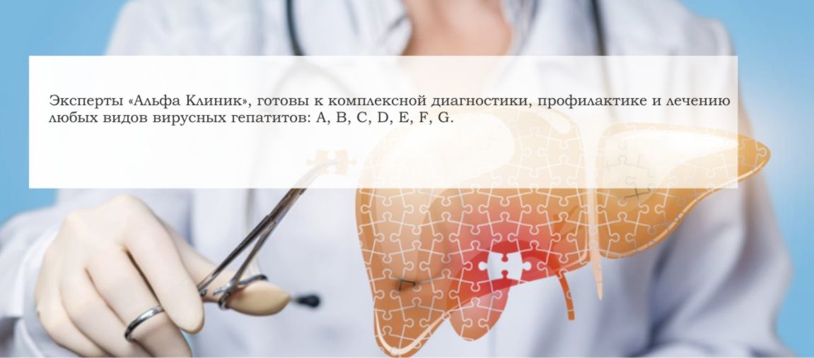 Лечение вирусного гепатита в Новосибирске